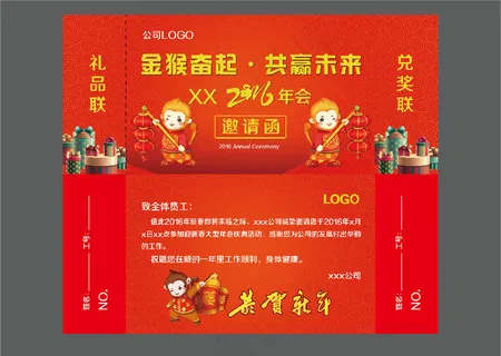 年会抽奖券