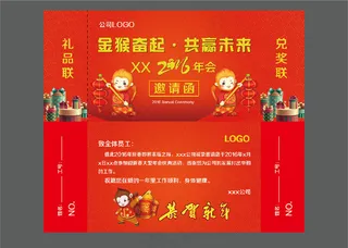年会抽奖券