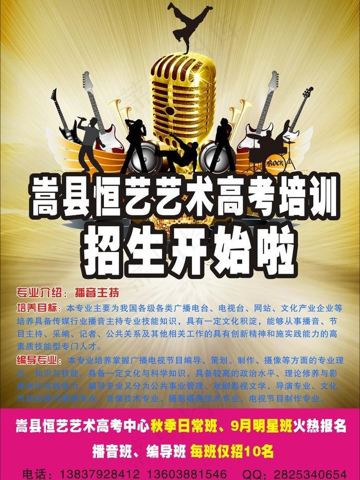 音乐宣传页图片(210X297)cdr矢量模版下载