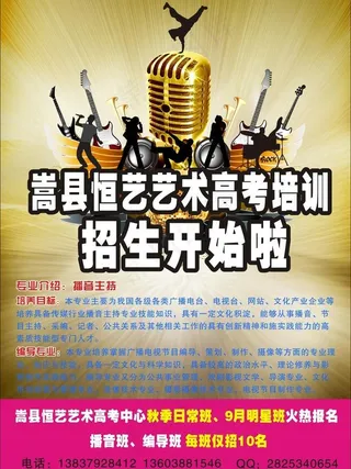 音乐宣传页图片