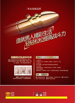 包皮广告男科男科杂志医疗医疗杂志男...