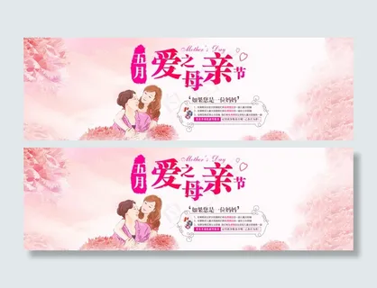 感恩母亲节活动海报
