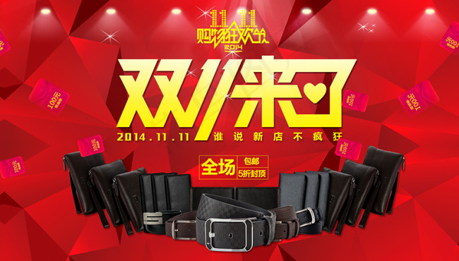 双十一皮带钱包七匹狼海报psd活动(790X450(DPI:72))psd模版下载