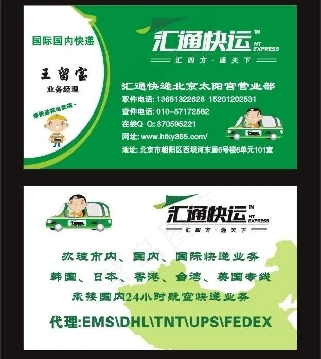 汇通快递新版名片图片cdr矢量模版下载