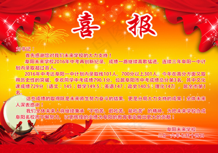 喜报(1181X827(DPI:100))psd模版下载