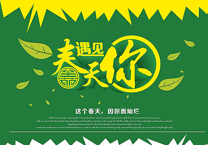 春天海报图片cdr矢量模版下载
