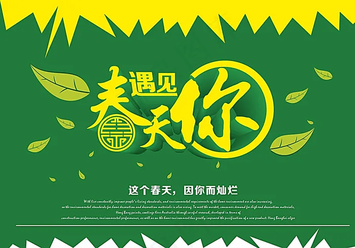 春天海报图片cdr矢量模版下载