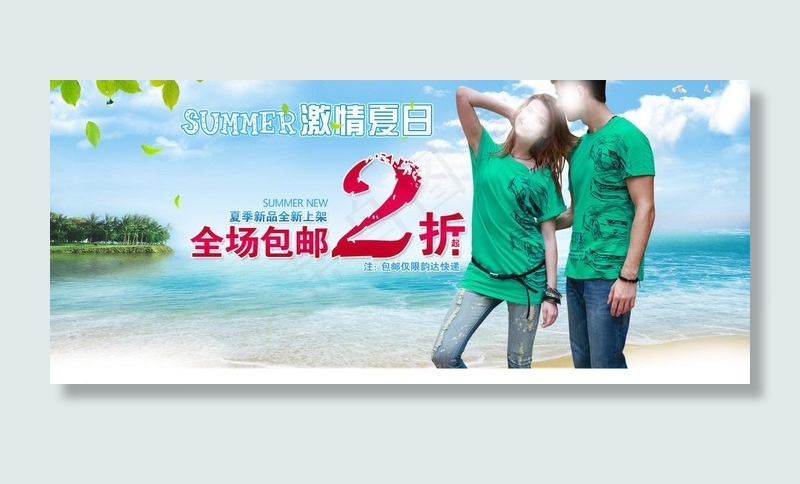 夏海报大图图片