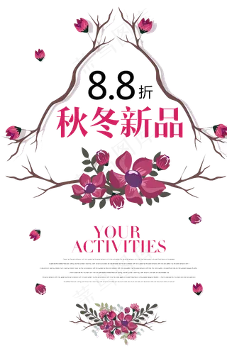 淘宝天猫秋冬新品海报艺术字png