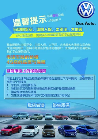 汽车保险 4S店做漆质保