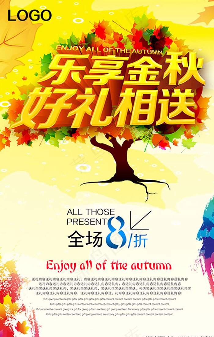 秋季促销宣传海报