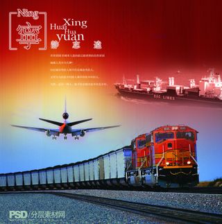 飞机火车轮船物流海报