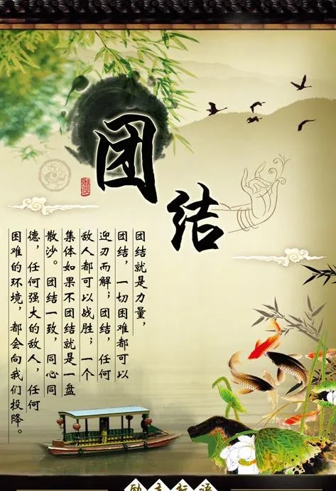 团结图片(3189X4488(DPI:300))psd模版下载