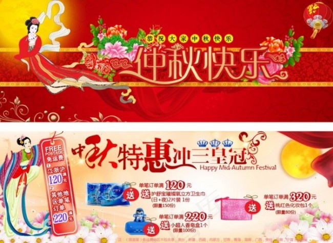 中秋节促销海报