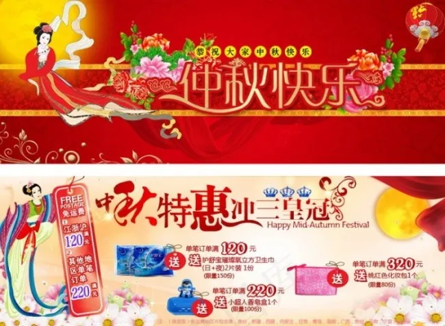 中秋节促销海报psd模版下载