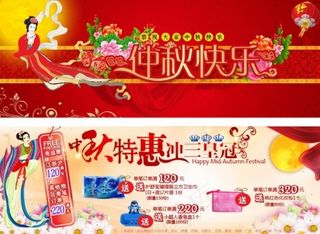 中秋节促销海报