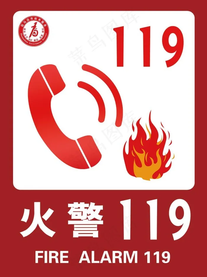 火警 30X40cmpsd模版下载