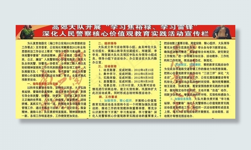 学习焦裕禄 学习雷锋图片