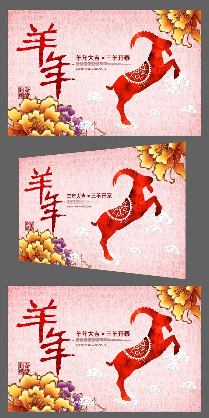 红色喜庆水彩风2015富贵羊年年会...(4724X3071(DPI:300))psd模版下载