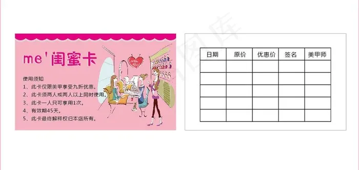 美甲闺蜜卡图片ai矢量模版下载