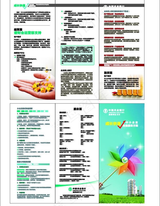 农行三折页图片cdr矢量模版下载