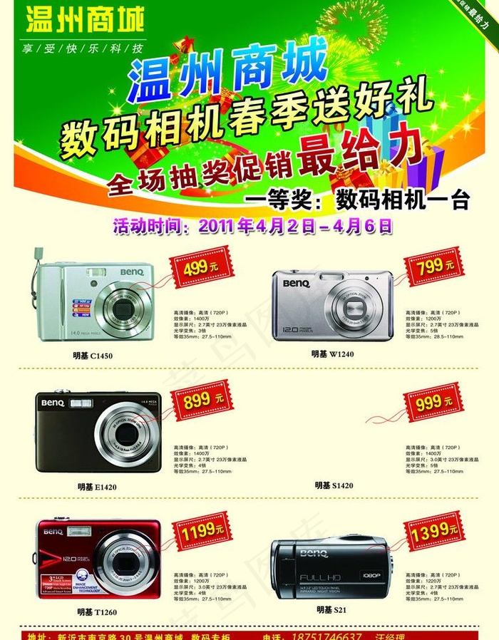 数码相机单页图片