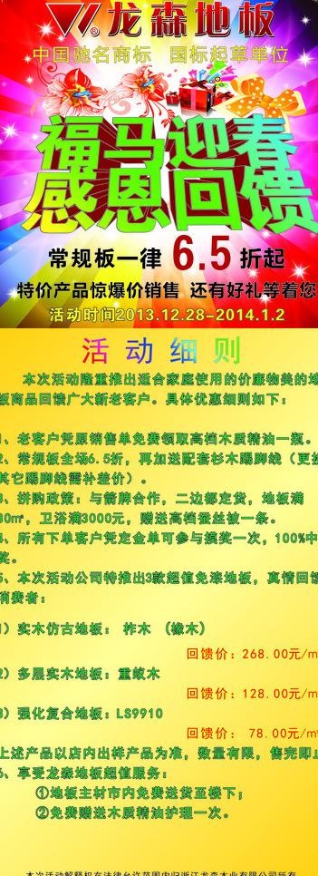 福马迎春 易拉宝图片cdr矢量模版下载