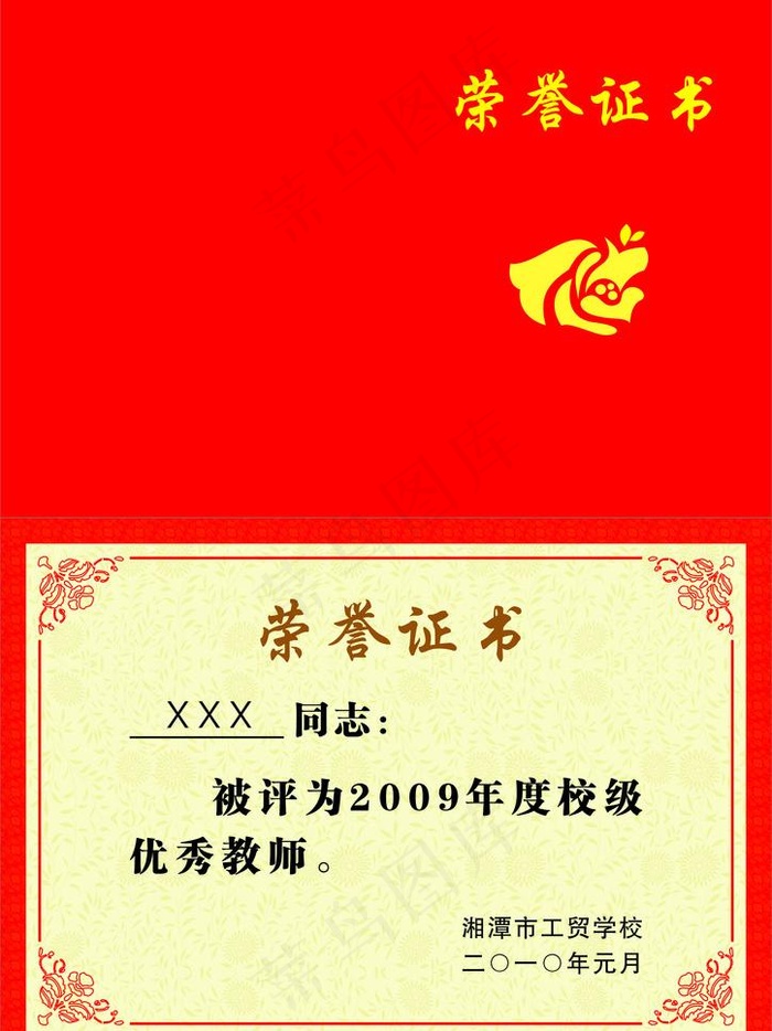 荣誉证书图片cdr矢量模版下载