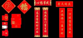福字礼包图片