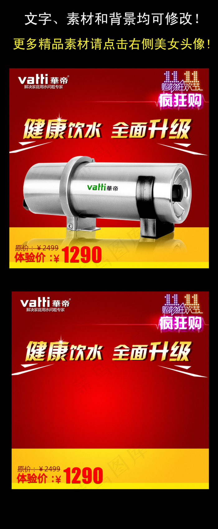 淘宝天猫双11净水器直通车主图ps...