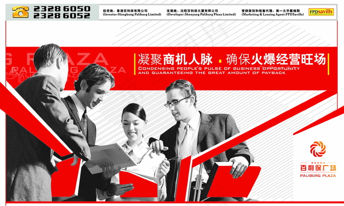 百利保广场 凝聚商机人脉 VI设计...
