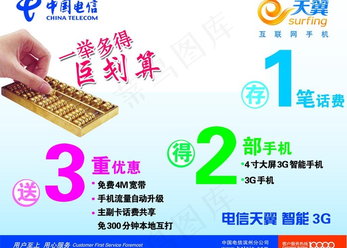 中国电信巨划算海报图片psd模版下载
