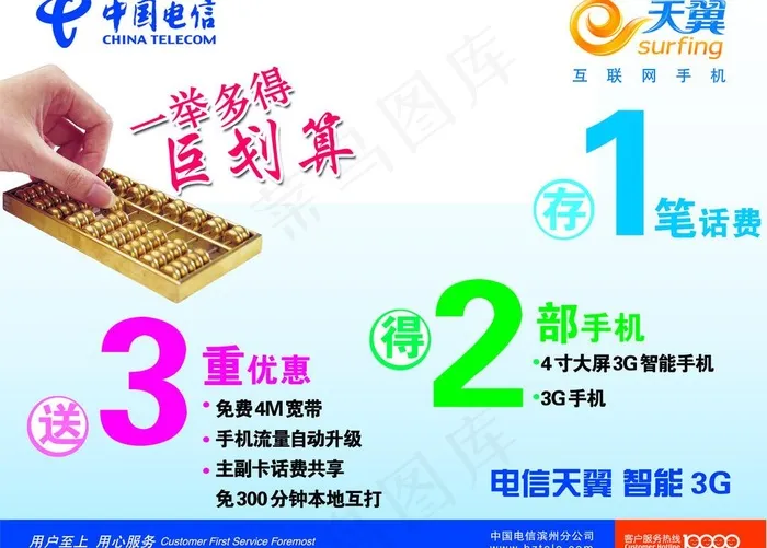中国电信巨划算海报图片psd模版下载