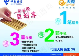 中国电信巨划算海报图片