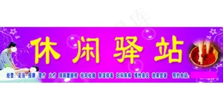 足浴招牌图片