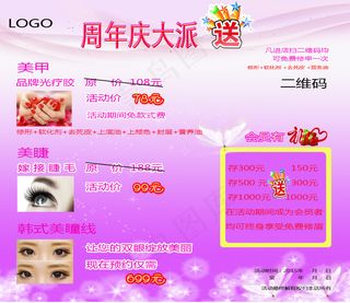 美甲店庆海报