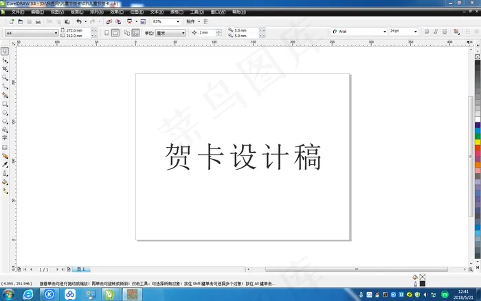 六一儿童节贺卡设计cdr矢量模版下载