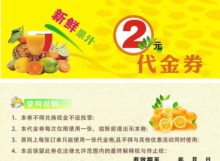 水果奶茶代金券图片cdr矢量模版下载