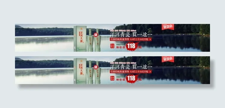 时尚洋河大曲青瓷长条模版banne...psd模版下载