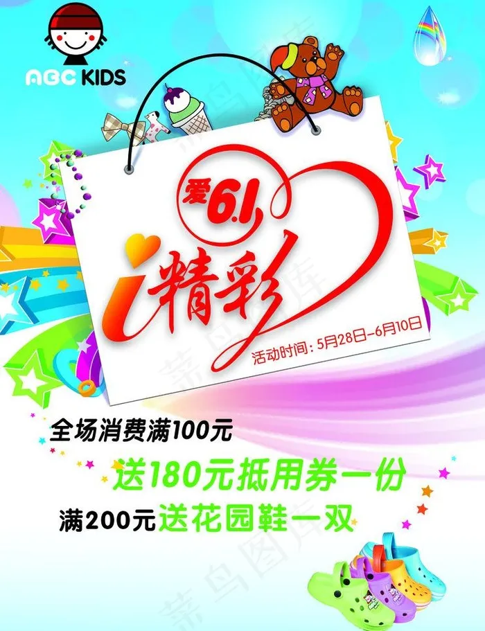 六一促销海报图片(4961X6850(DPI:300))psd模版下载