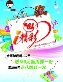 六一促销海报图片