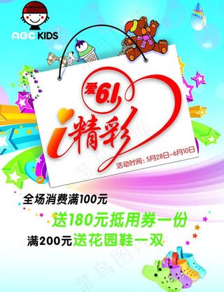 六一促销海报图片
