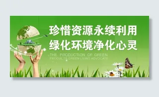 绿色环保图片