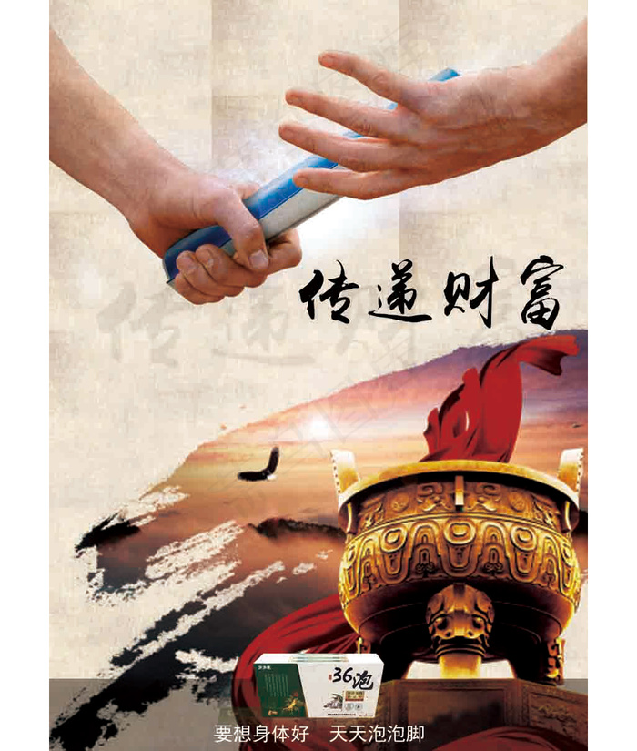 中药宣传海报psd模版下载