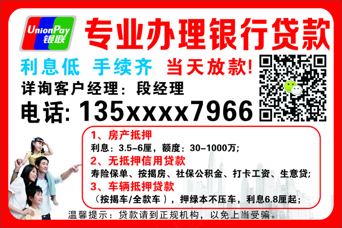 贷款 车贷 房贷