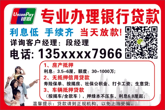 贷款 车贷 房贷cdr矢量模版下载