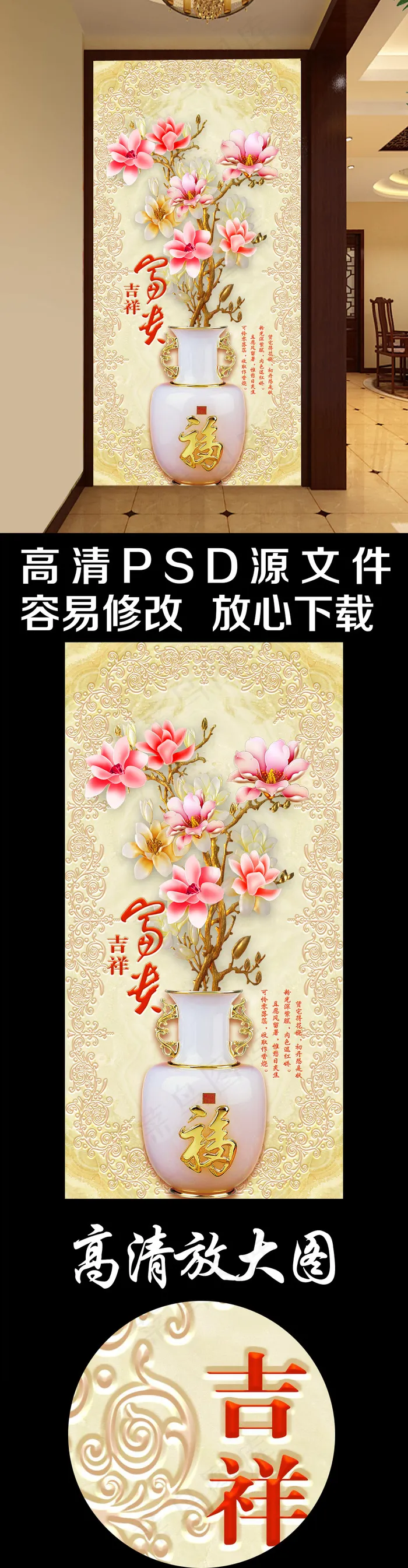 高清欧式花纹彩雕玉兰花花瓶玄关(3402X6803(DPI:72))psd模版下载