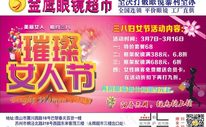 金鹰眼镜图片cdr矢量模版下载