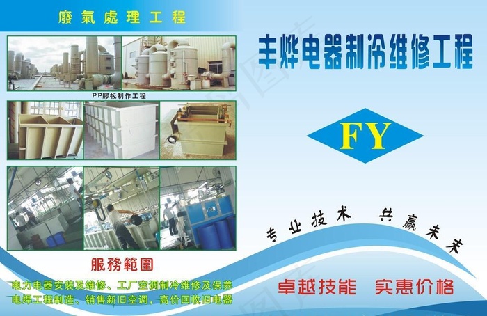 空调制冷cdr矢量模版下载