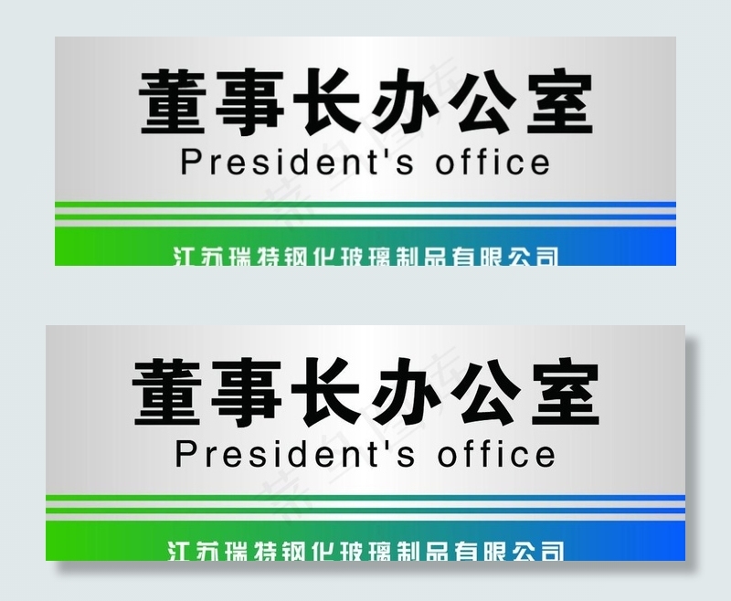 科室牌图片psd模版下载